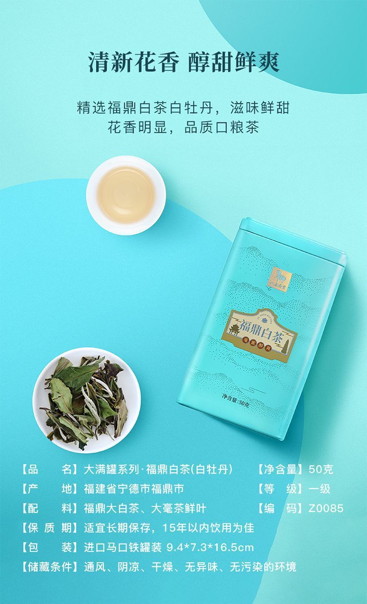 Bama Tea Fudin Bai Mudan Whte Tea 八马茶 - 牡丹白茶