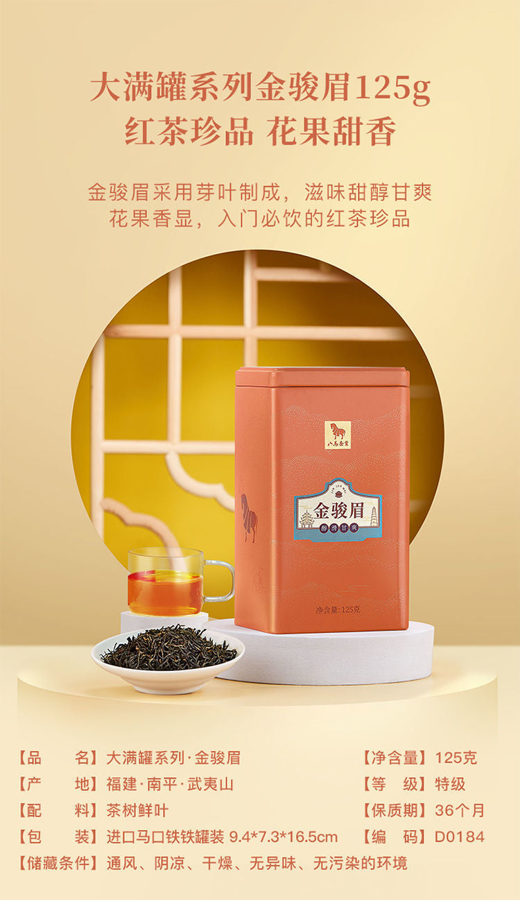 Bama Tea JinJunmei Black Tea 125g 八马茶 - 金骏眉