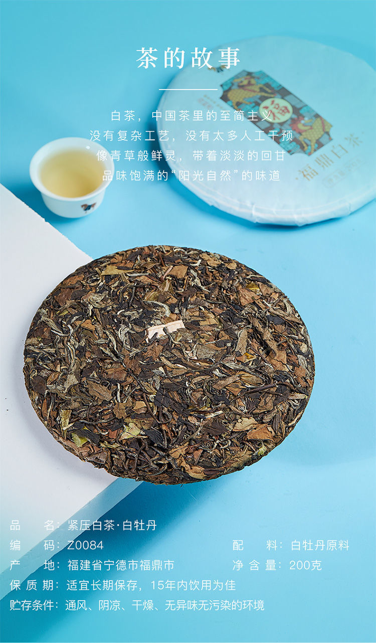 Bama Tea Fudin White Tea Cake 200g 福鼎白茶(贡眉) - 茶饼